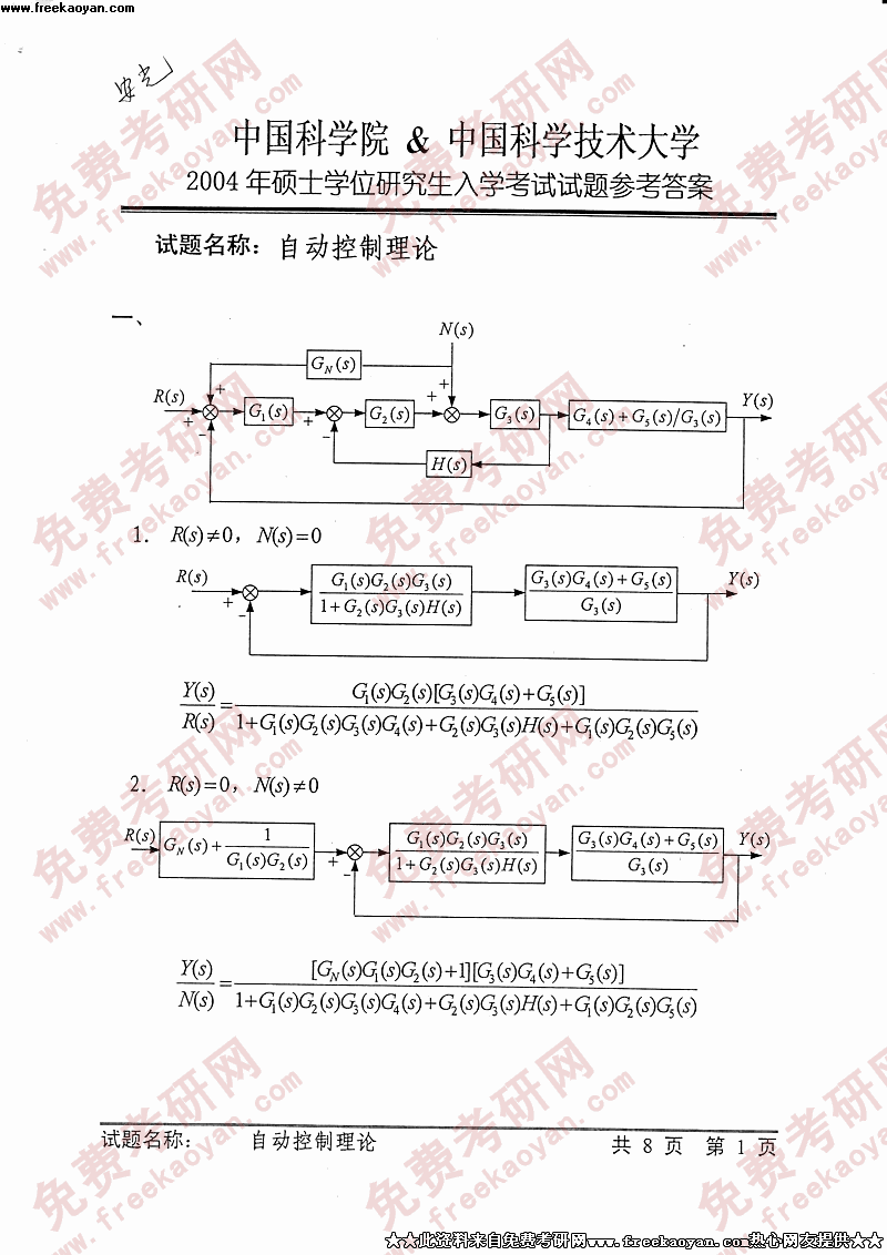 自动控制原理答案