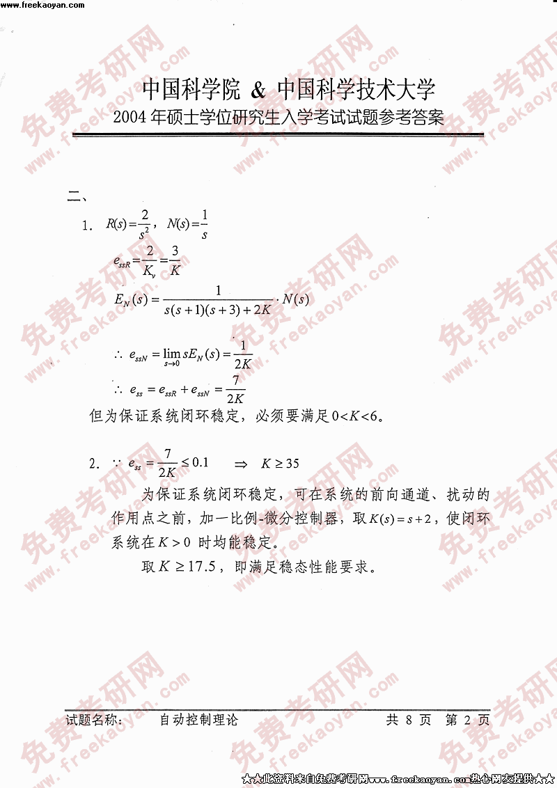 自动控制原理答案