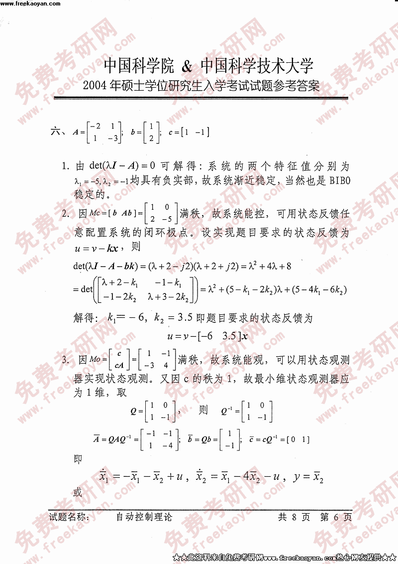 自动控制原理答案
