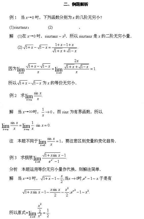 半岛在线注册高数复习之无穷小与无穷大问题(图)
