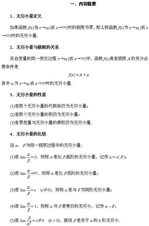 半岛在线注册高数复习之无穷小与无穷大问题(图)