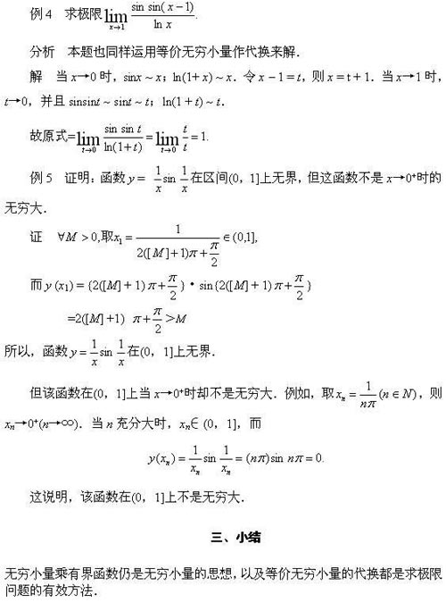 半岛在线注册高数复习之无穷小与无穷大问题(图)
