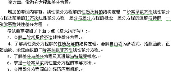 09半岛在线注册经济和管理类半岛在线注册数学大纲变化综述