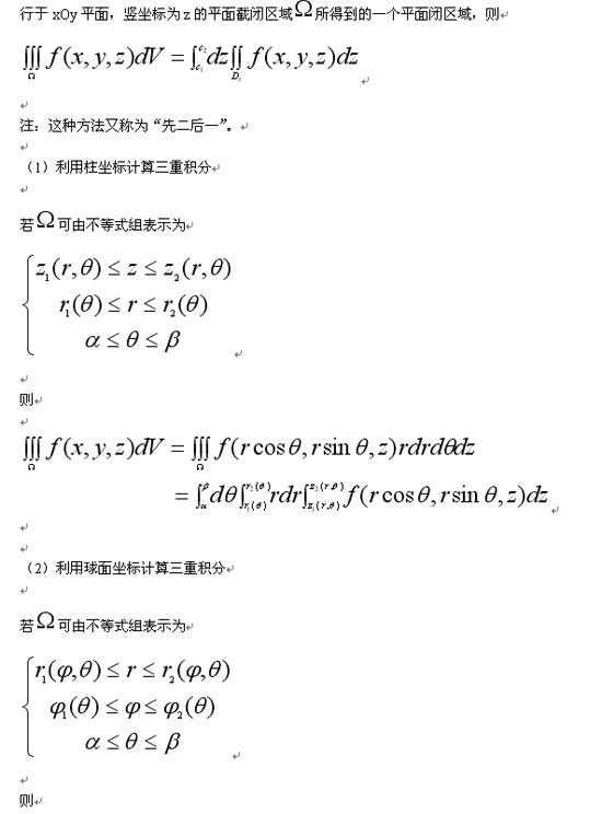 09半岛在线注册数学重难疑点分析：重积分的复习