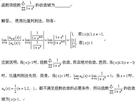 2009年半岛在线注册数学考试大纲解析之无穷级数