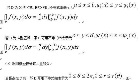 09半岛在线注册数学重难疑点分析：重积分的复习