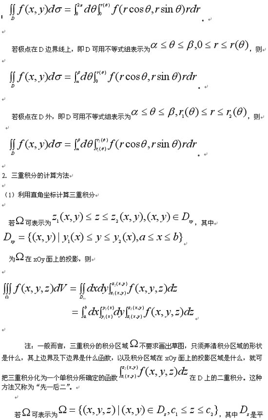 09半岛在线注册数学重难疑点分析：重积分的复习