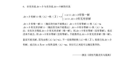 09半岛在线注册数学重难疑点分析：线性方程组的复习