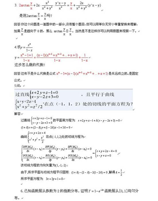 复习辅导：半岛在线注册数学疑难知识点答疑