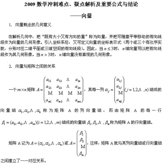 09半岛在线注册数学重难疑点分析：向量的复习