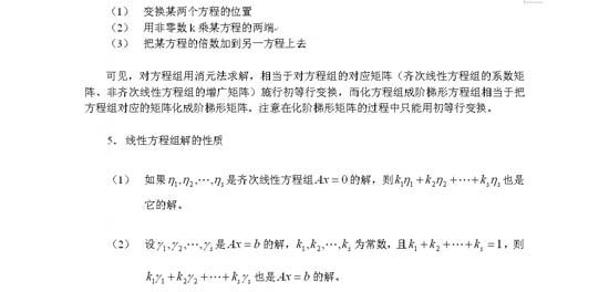 09半岛在线注册数学重难疑点分析：线性方程组的复习