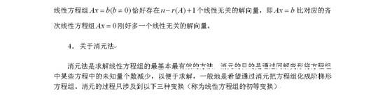 09半岛在线注册数学重难疑点分析：线性方程组的复习