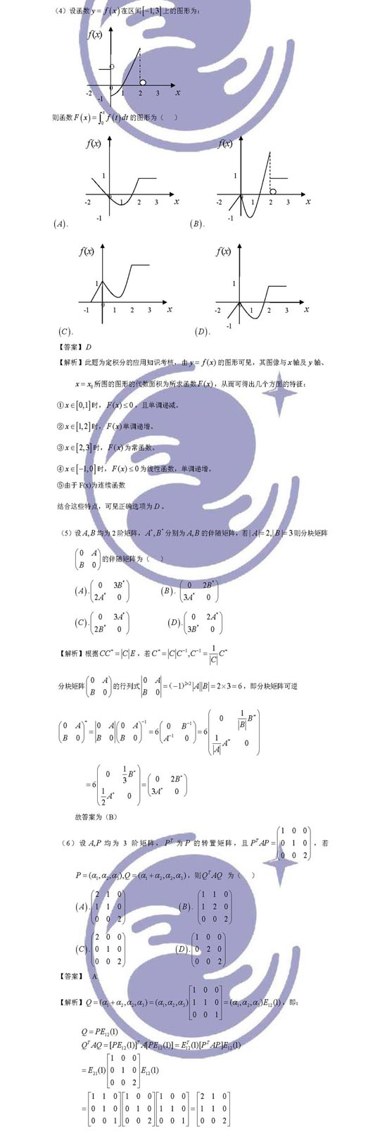 万学海文：2009年半岛在线注册数学真题解析数学三(2)