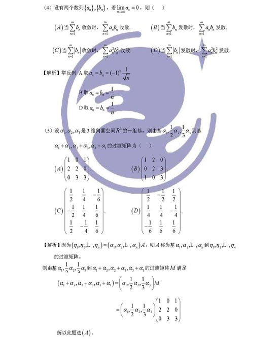 万学海文：2009年半岛在线注册数学真题解析数学一(2)