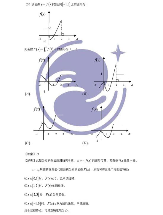 2009年半岛在线注册数学真题解析数学一(万学海文)