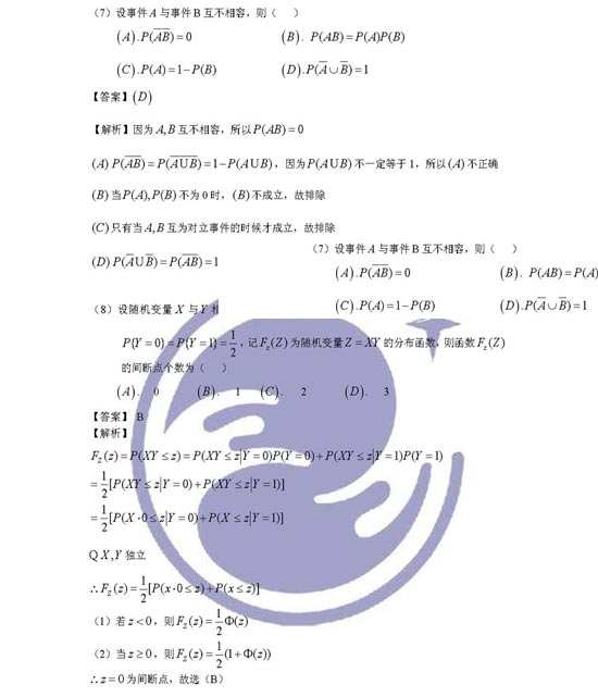 万学海文：2009年半岛在线注册数学真题解析数学三(3)