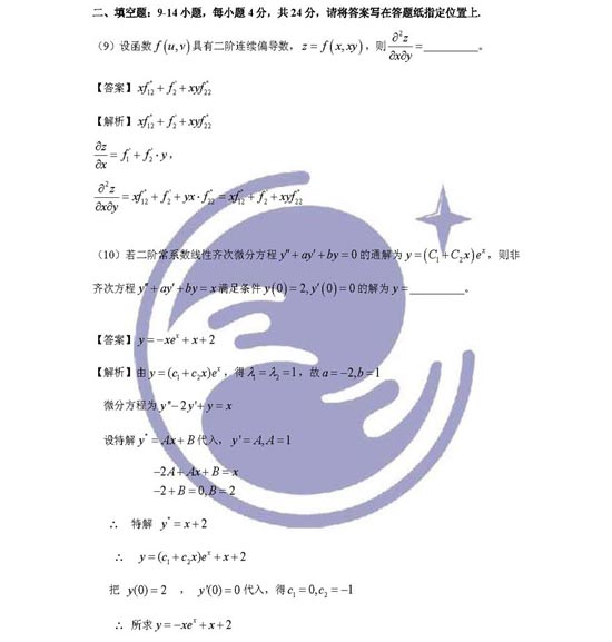 万学海文：2009年半岛在线注册数学真题解析数学一(3)