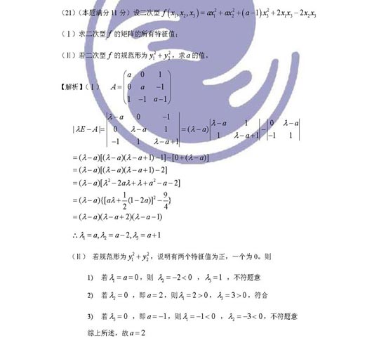 万学海文：2009年半岛在线注册数学真题解析数学一(7)
