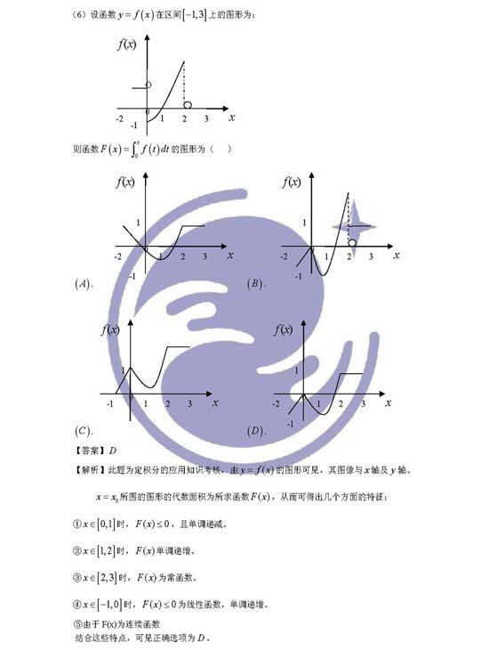 万学海文：2009年半岛在线注册数学真题解析数学二(3)
