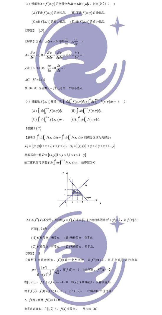万学海文：2009年半岛在线注册数学真题解析数学二(2)