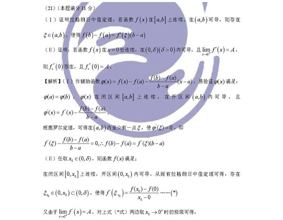 万学海文：2009年半岛在线注册数学真题解析数学二(8)