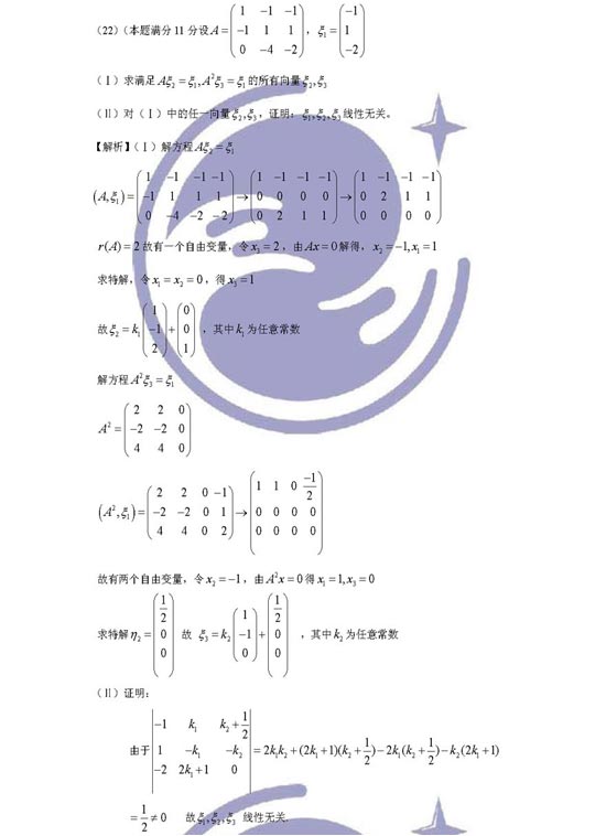 万学海文：2009年半岛在线注册数学真题解析数学二(8)