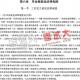 北京安通学校法律硕士串讲讲义-法制史(6)