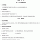 北京安通学校法律硕士国庆辅导班讲义-民法学(11)