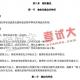 北京安通学校法律硕士国庆辅导班讲义-民法学(9)