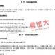 北京安通学校法律硕士国庆辅导班讲义-民法学(7)