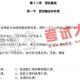 北京安通学校法律硕士国庆辅导班讲义-民法学(13)
