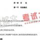北京安通学校法律硕士国庆辅导班讲义-民法学(2)