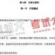 北京安通学校法律硕士国庆辅导班讲义-民法学(8)