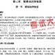北京安通学校法律硕士暑期班辅导讲义-法制史(3)