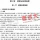 北京安通学校法律硕士主观题讲义-法制史(3)