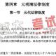 北京安通学校法律硕士暑期班辅导讲义-法制史(4)