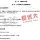 北京安通学校法律硕士国庆辅导班讲义-民法学(3)