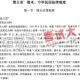 北京安通学校法律硕士串讲讲义-法制史(5)