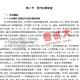 北京安通学校法律硕士主观题讲义-法制史(4)