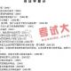 北京安通学校法律硕士串讲讲义-刑法学
