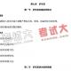 北京安通学校法律硕士国庆辅导班讲义-民法学(10)