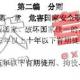 北京安通学校法律硕士国庆辅导班讲义-刑法学(6)