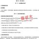 北京安通学校法律硕士国庆辅导班讲义-民法学(4)