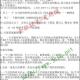 2007金融联考专业课真题回忆版