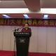 厦门大学MBA深圳校友会举行成立大会