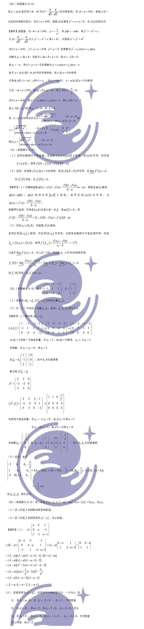 2009年研究生考试数学二试题解析(5)