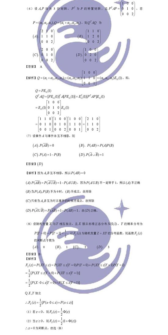 2009年研究生考试数学三试题解析(2)