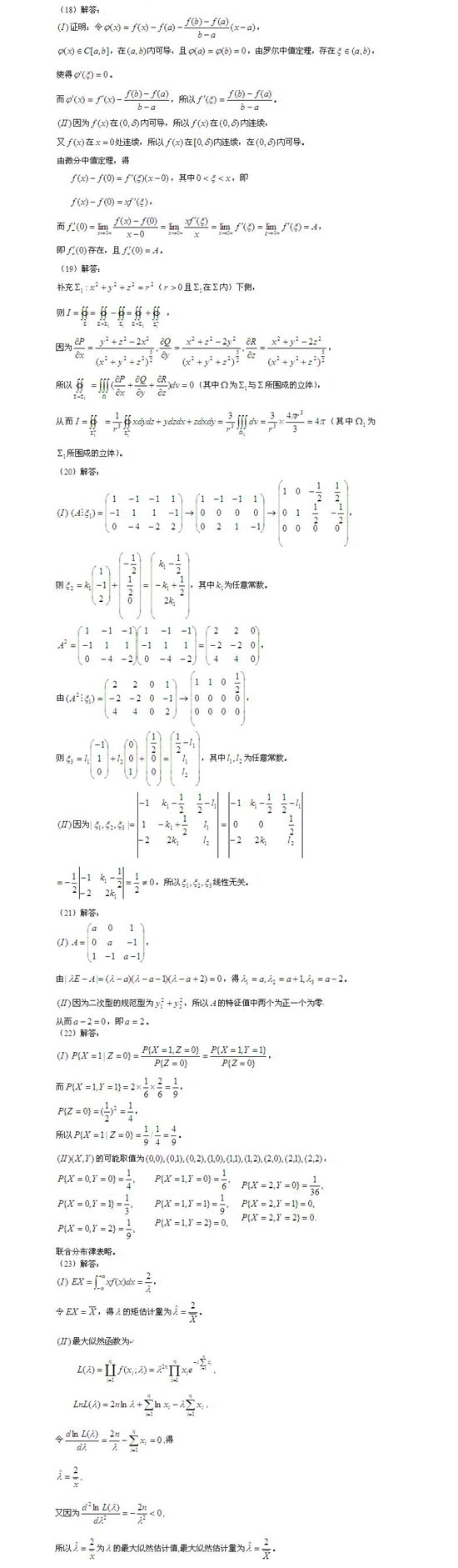 09年半岛在线注册数学一真题及参考答案(文都教育)(4)