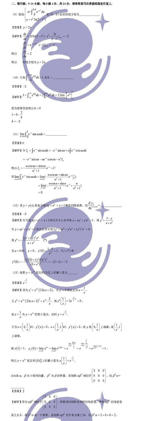 2009年研究生考试数学二试题解析(3)