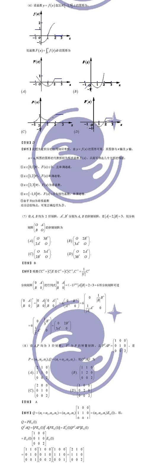 2009年研究生考试数学二试题解析(2)